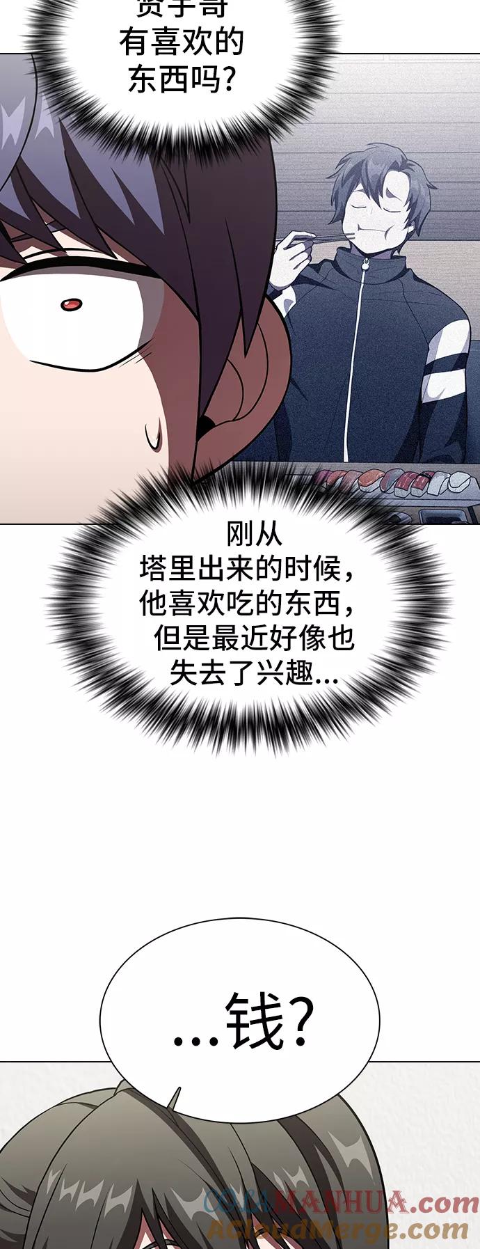 《被塔诅咒的猎人》第56话 第34页