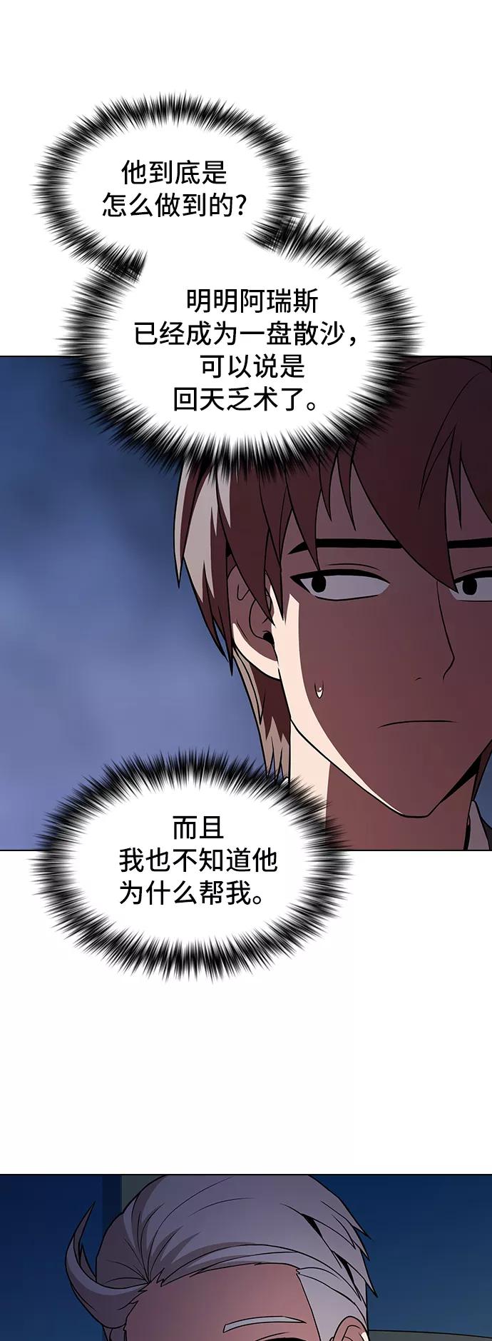 《被塔诅咒的猎人》第56话 第57页