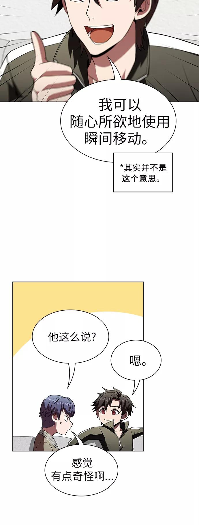 《被塔诅咒的猎人》第56话 第53页