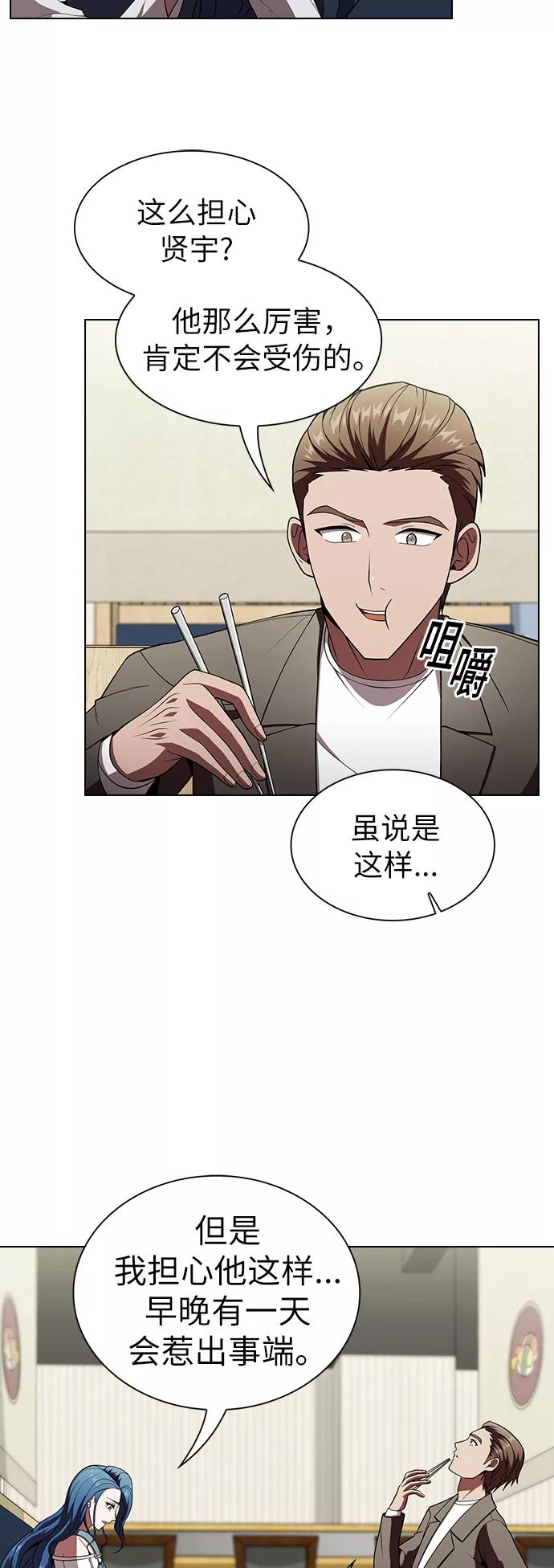 《被塔诅咒的猎人》第56话 第12页