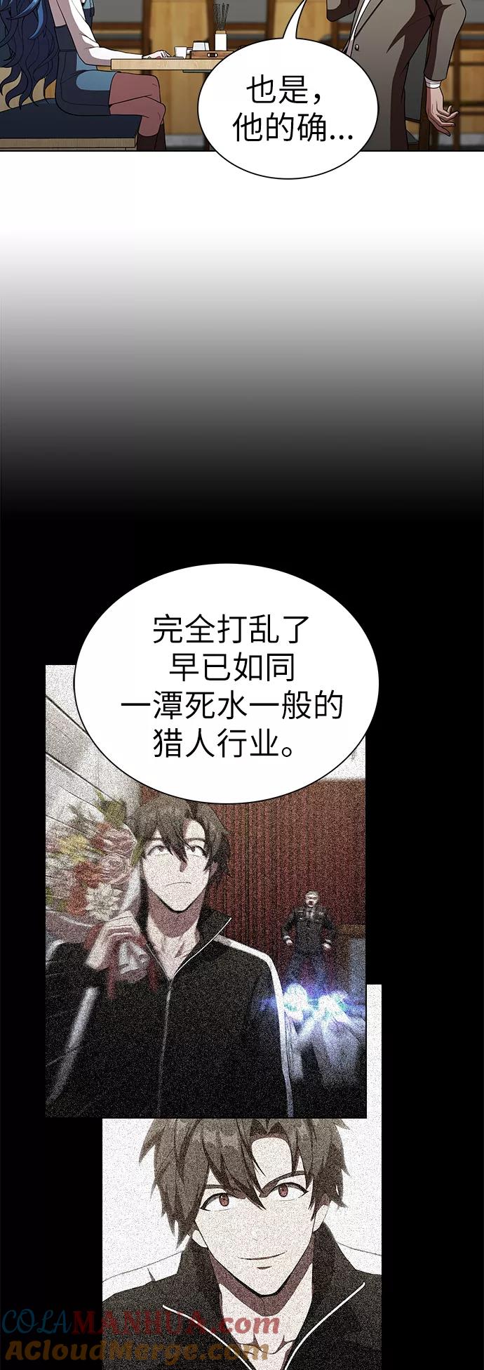 《被塔诅咒的猎人》第56话 第13页