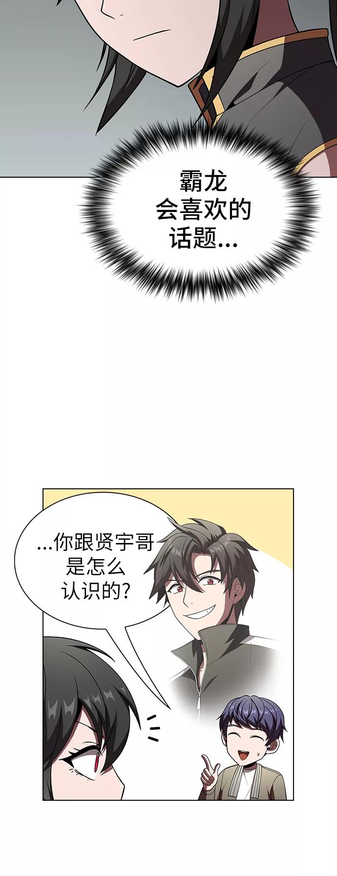 《被塔诅咒的猎人》第56话 第30页
