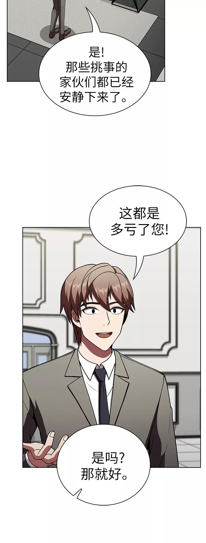《被塔诅咒的猎人》第56话 第56页
