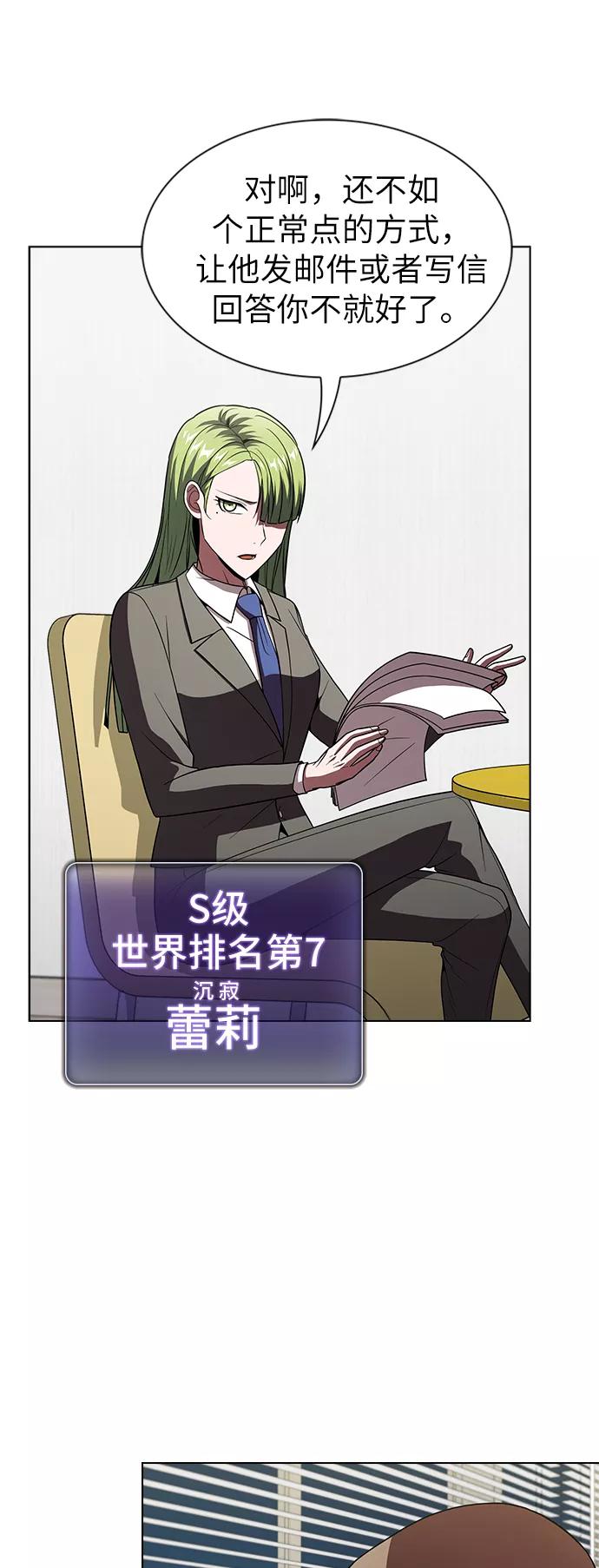 《被塔诅咒的猎人》第57话 第15页