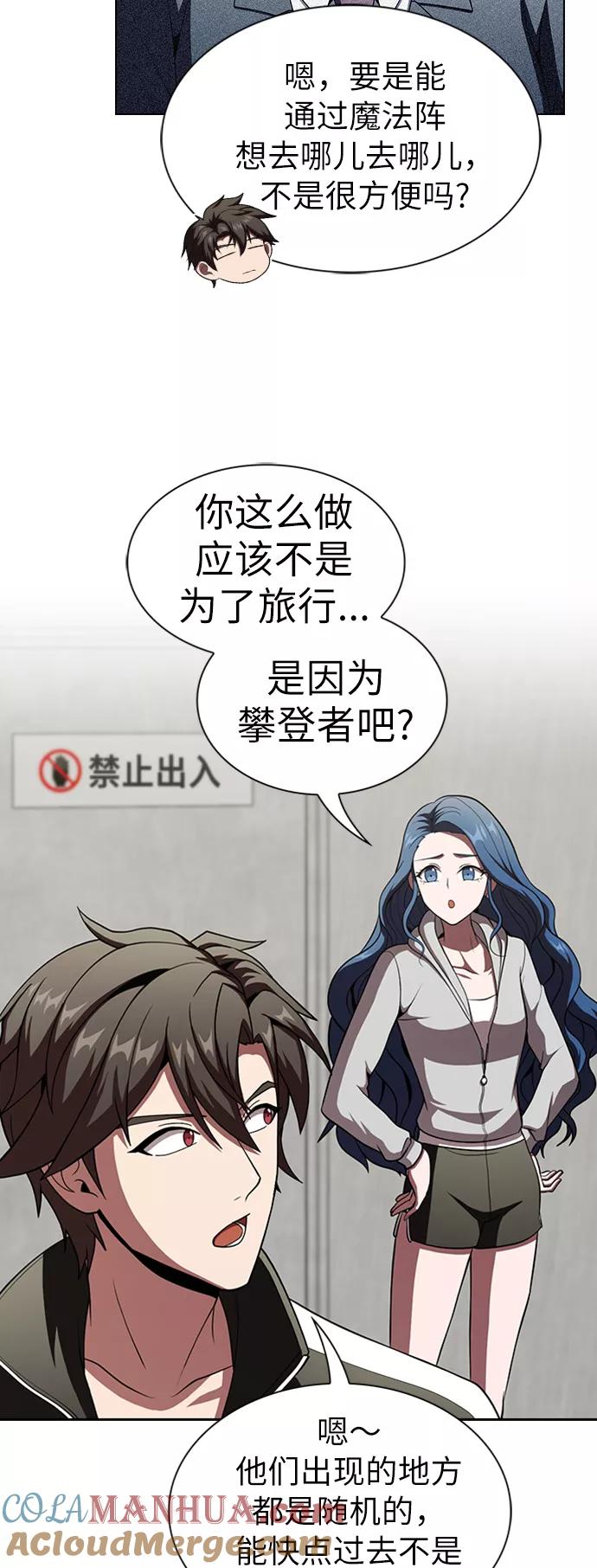 《被塔诅咒的猎人》第57话 第37页