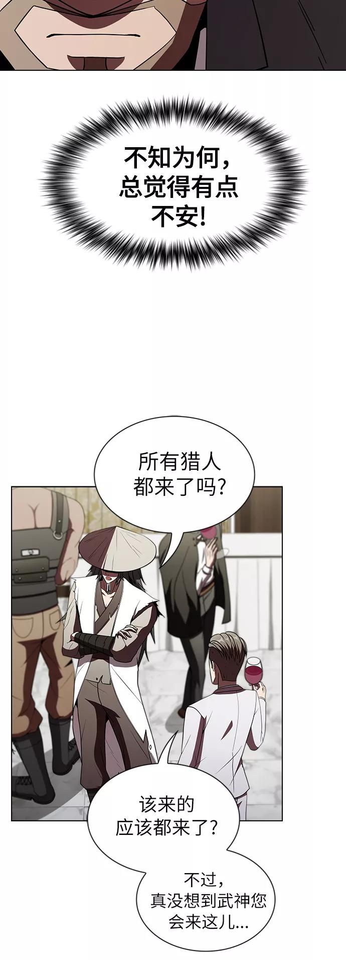 《被塔诅咒的猎人》第57话 第23页