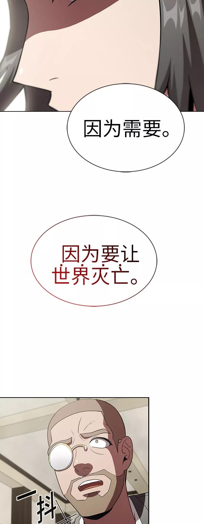 《被塔诅咒的猎人》第57话 第59页