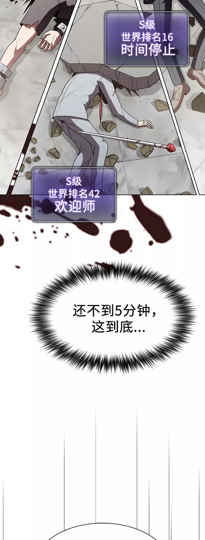《被塔诅咒的猎人》第57话 第51页