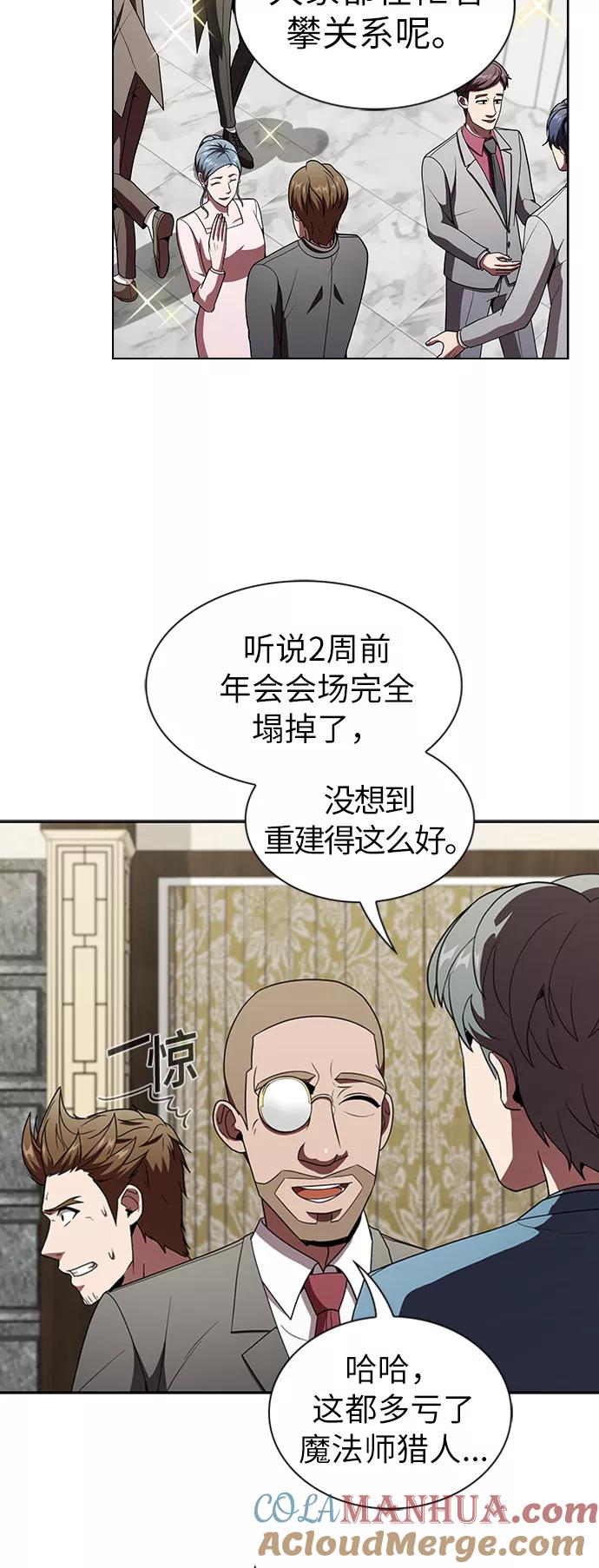 《被塔诅咒的猎人》第57话 第19页