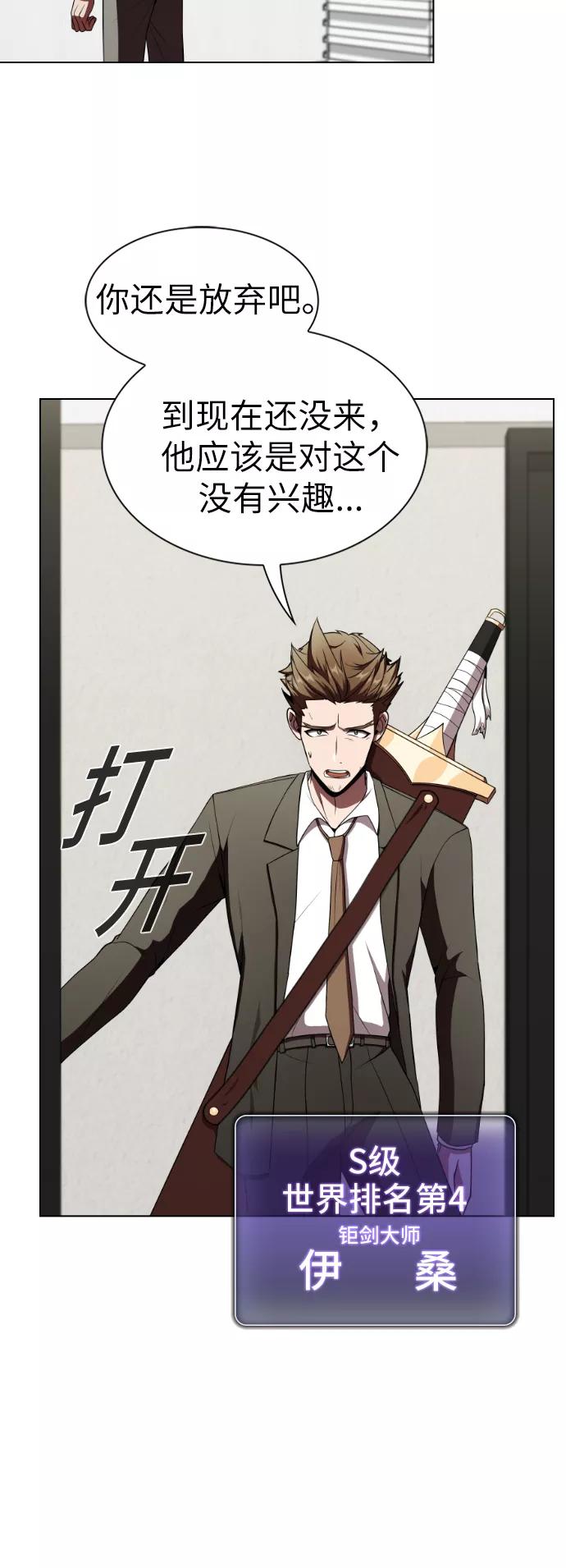 《被塔诅咒的猎人》第57话 第14页