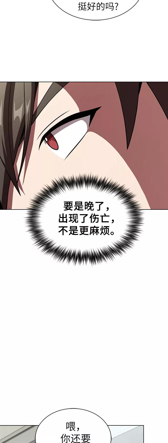 《被塔诅咒的猎人》第57话 第38页