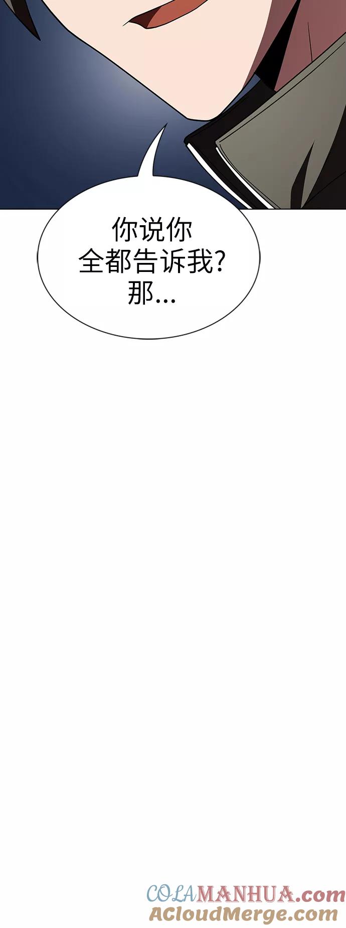 《被塔诅咒的猎人》第57话 第46页