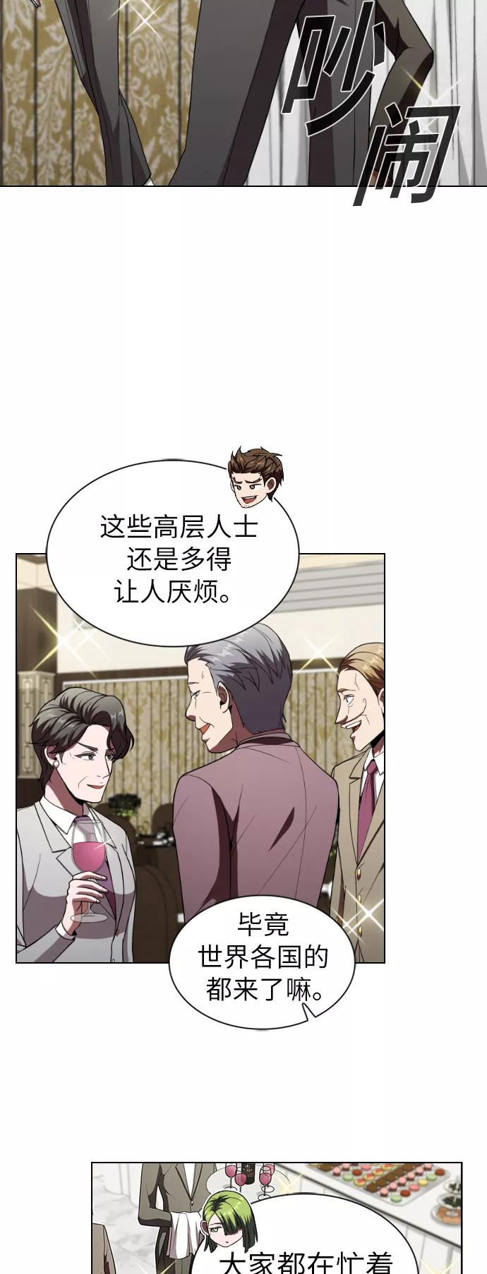 《被塔诅咒的猎人》第57话 第18页