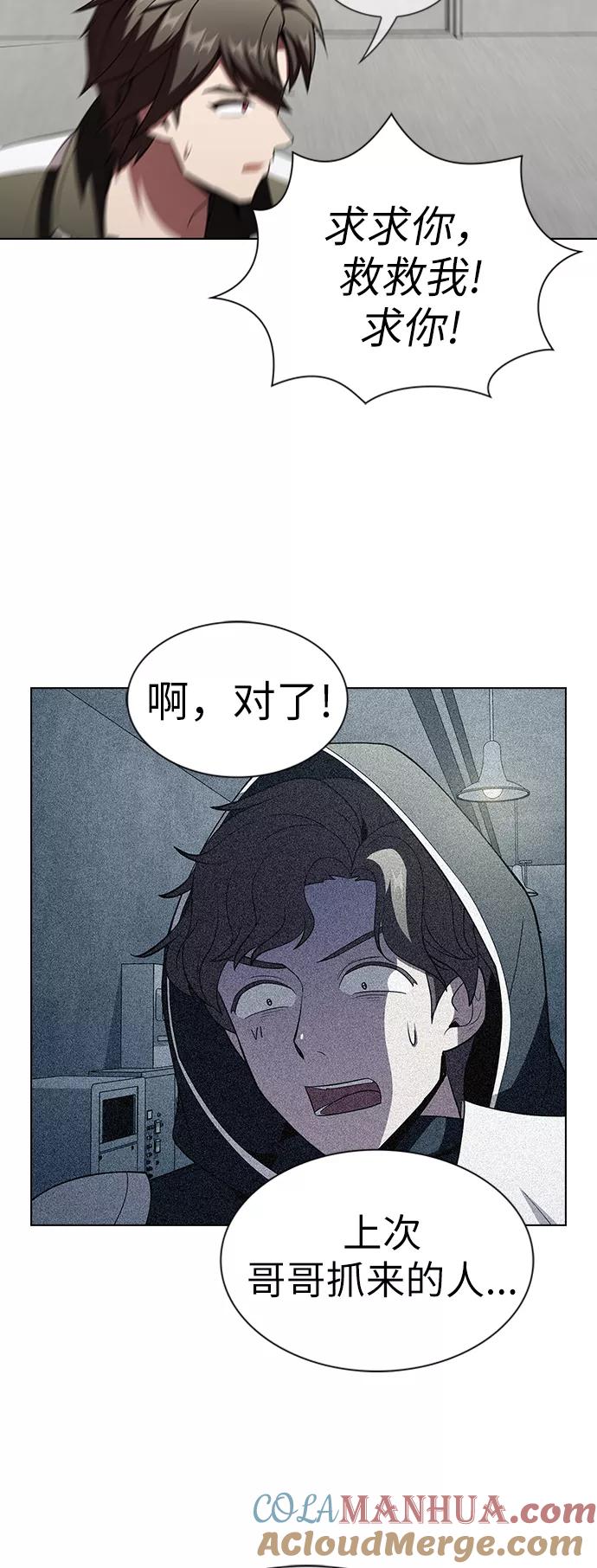 《被塔诅咒的猎人》第57话 第40页