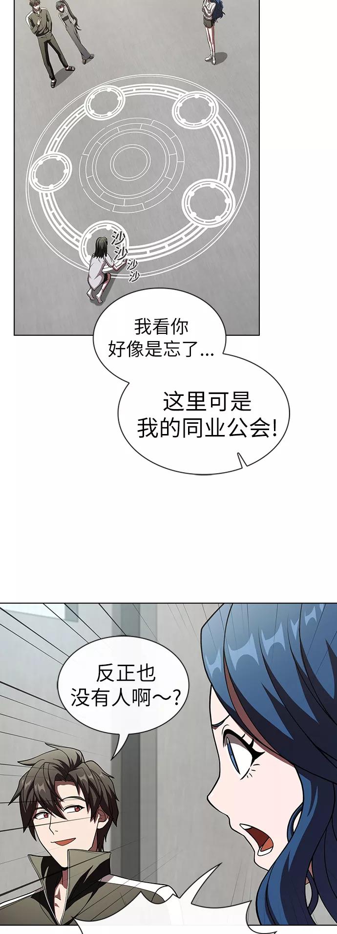《被塔诅咒的猎人》第57话 第30页