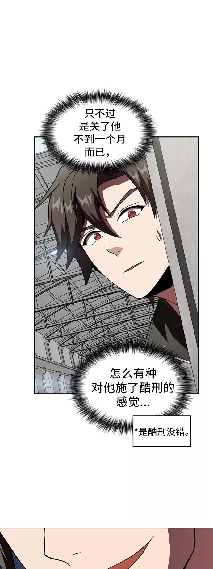 《被塔诅咒的猎人》第57话 第45页