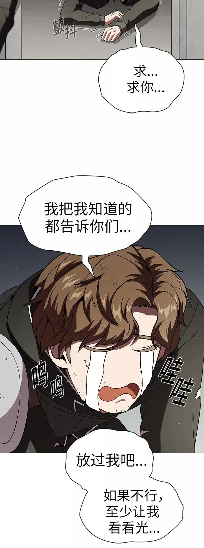 《被塔诅咒的猎人》第57话 第44页