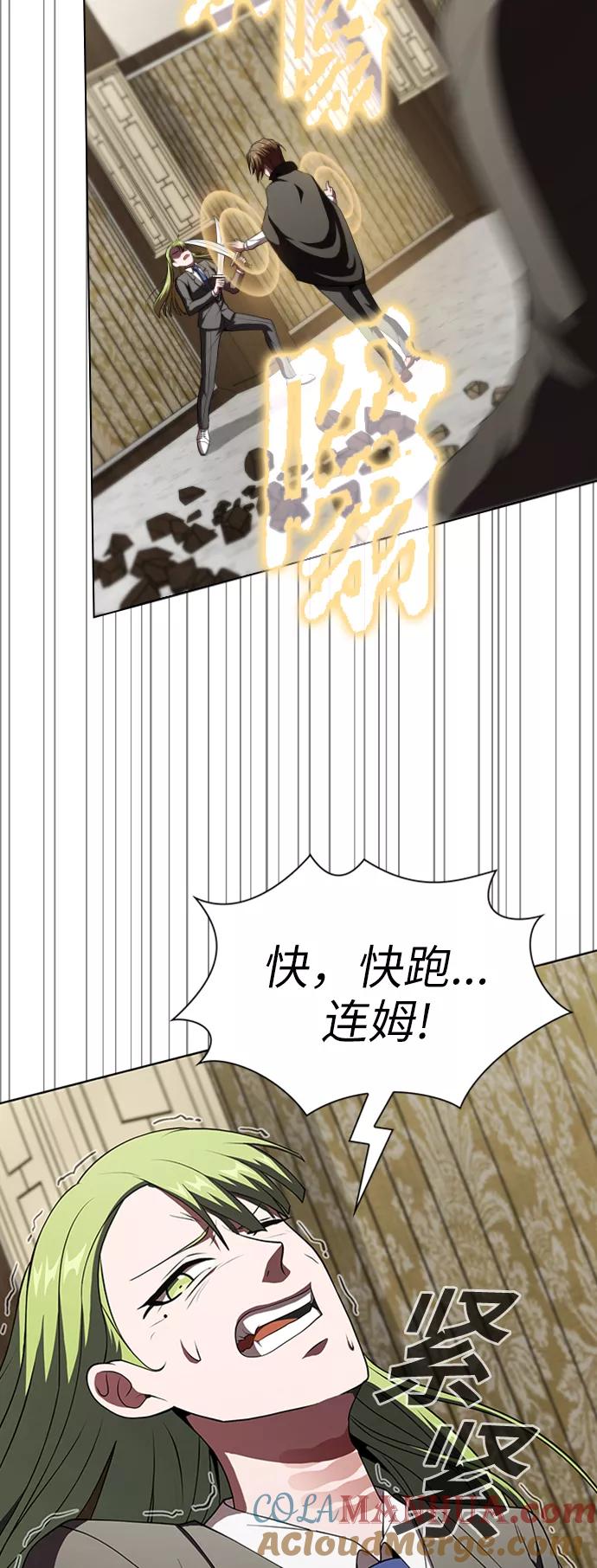 《被塔诅咒的猎人》第57话 第55页