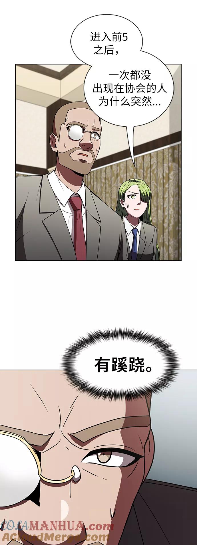 《被塔诅咒的猎人》第57话 第22页