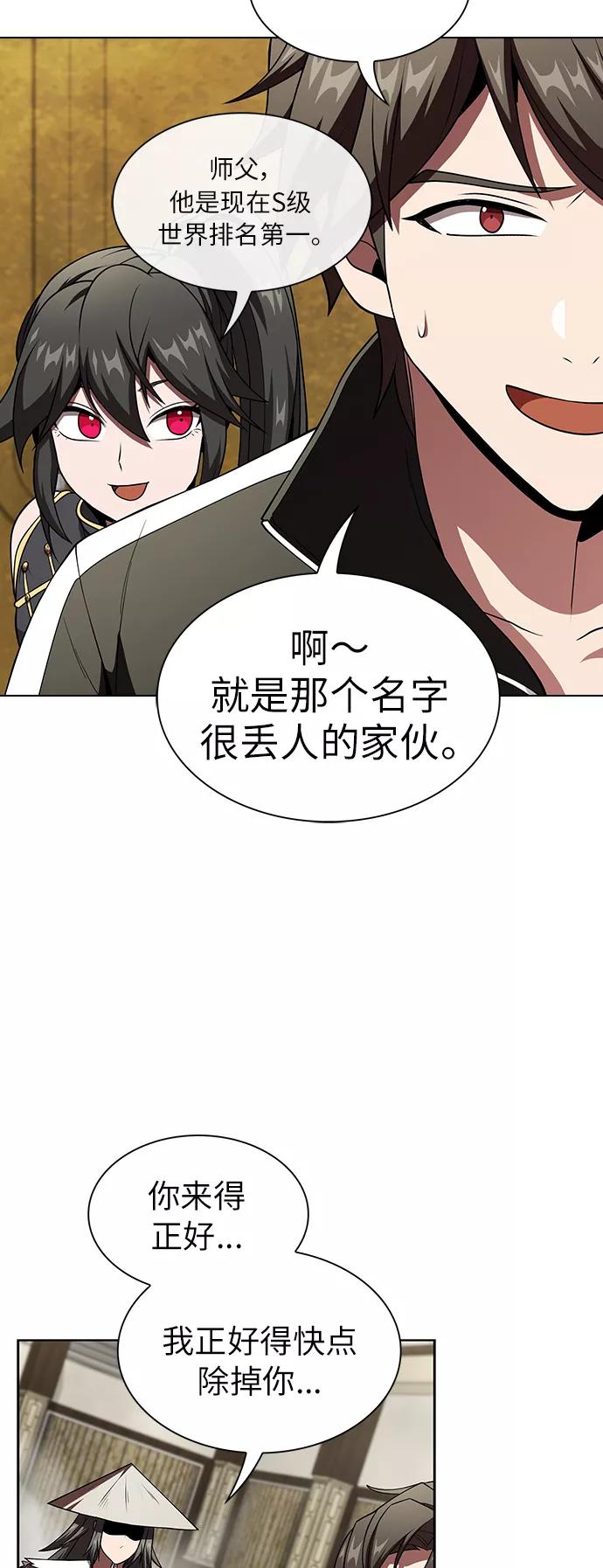 《被塔诅咒的猎人》第58话 第5页