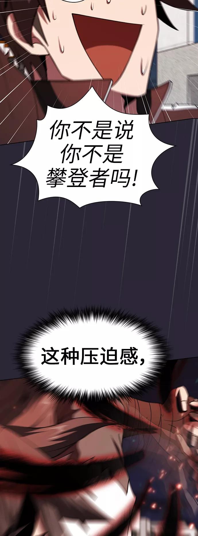 《被塔诅咒的猎人》第58话 第33页