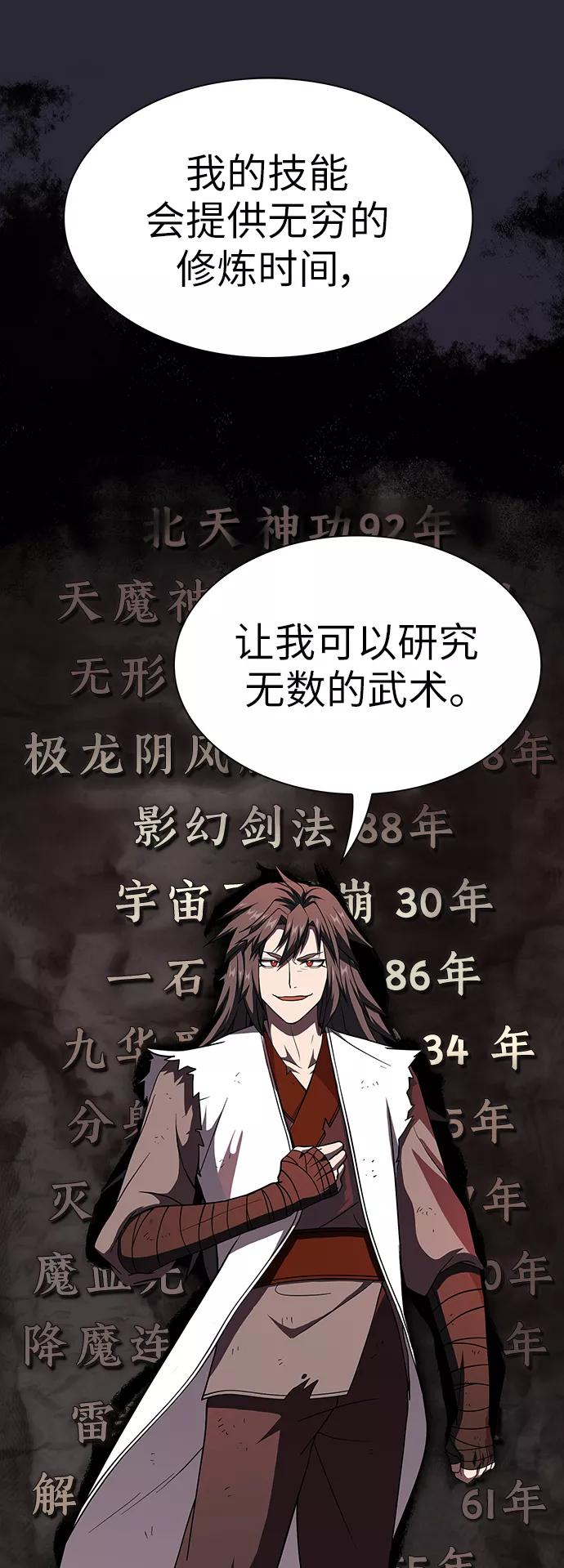 《被塔诅咒的猎人》第58话 第63页