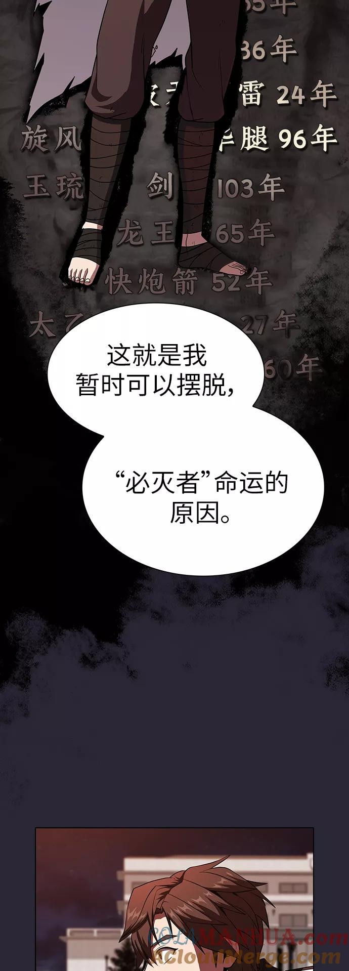 《被塔诅咒的猎人》第58话 第64页