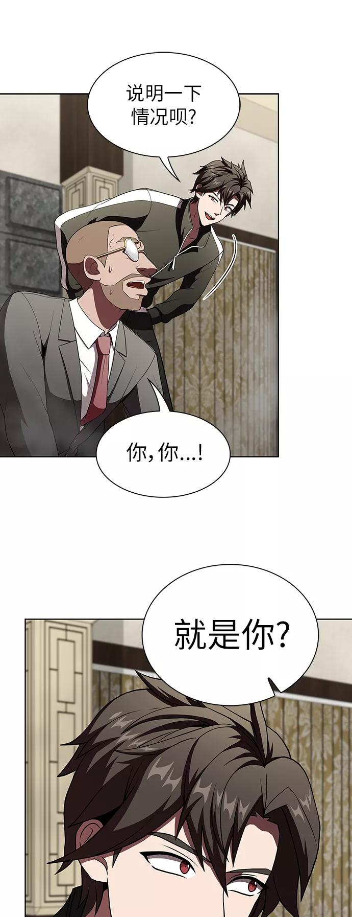 《被塔诅咒的猎人》第58话 第2页