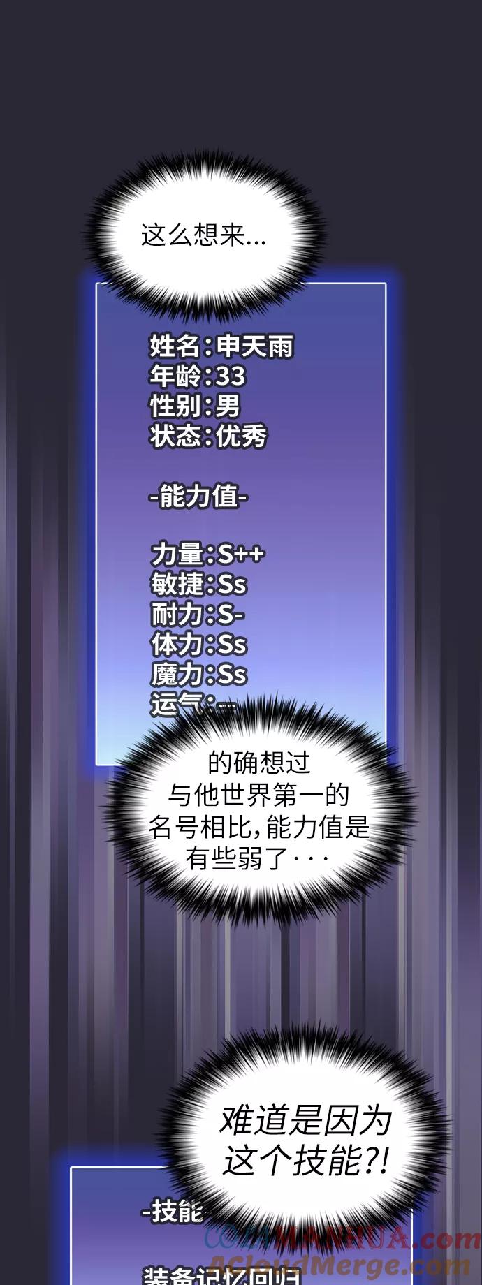 《被塔诅咒的猎人》第58话 第61页