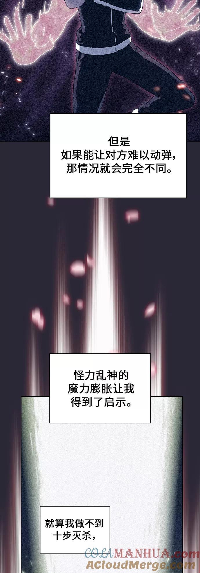 《被塔诅咒的猎人》第58话 第40页