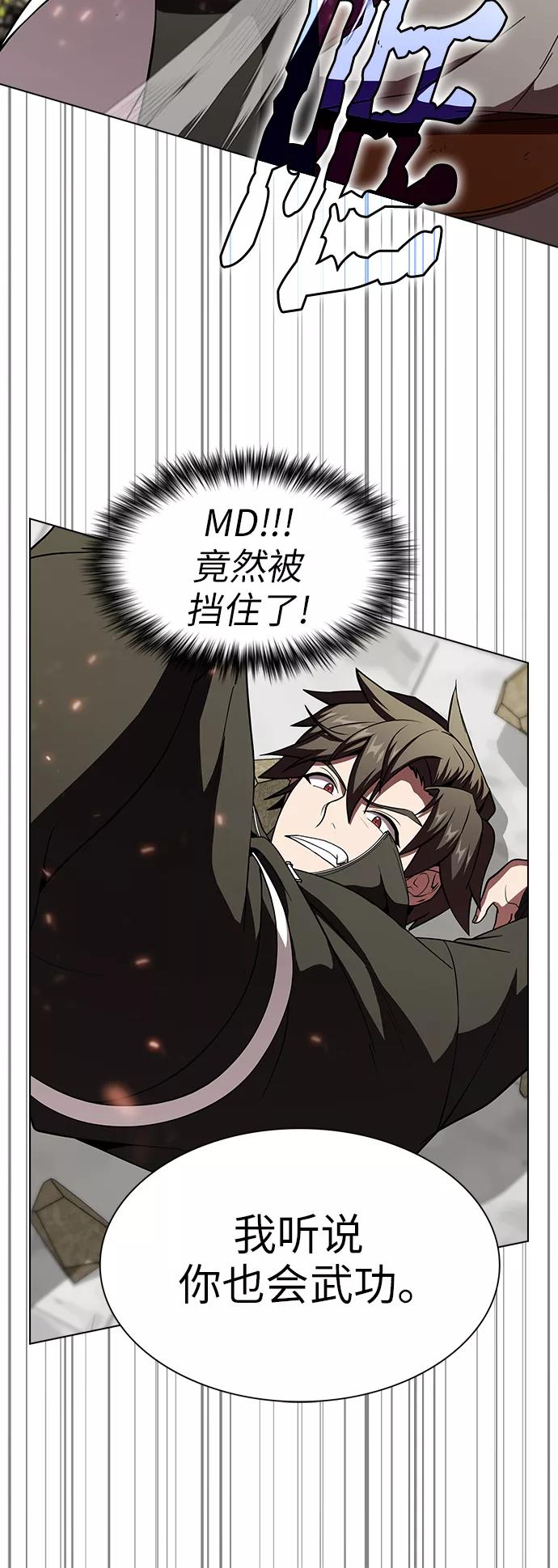 《被塔诅咒的猎人》第58话 第21页
