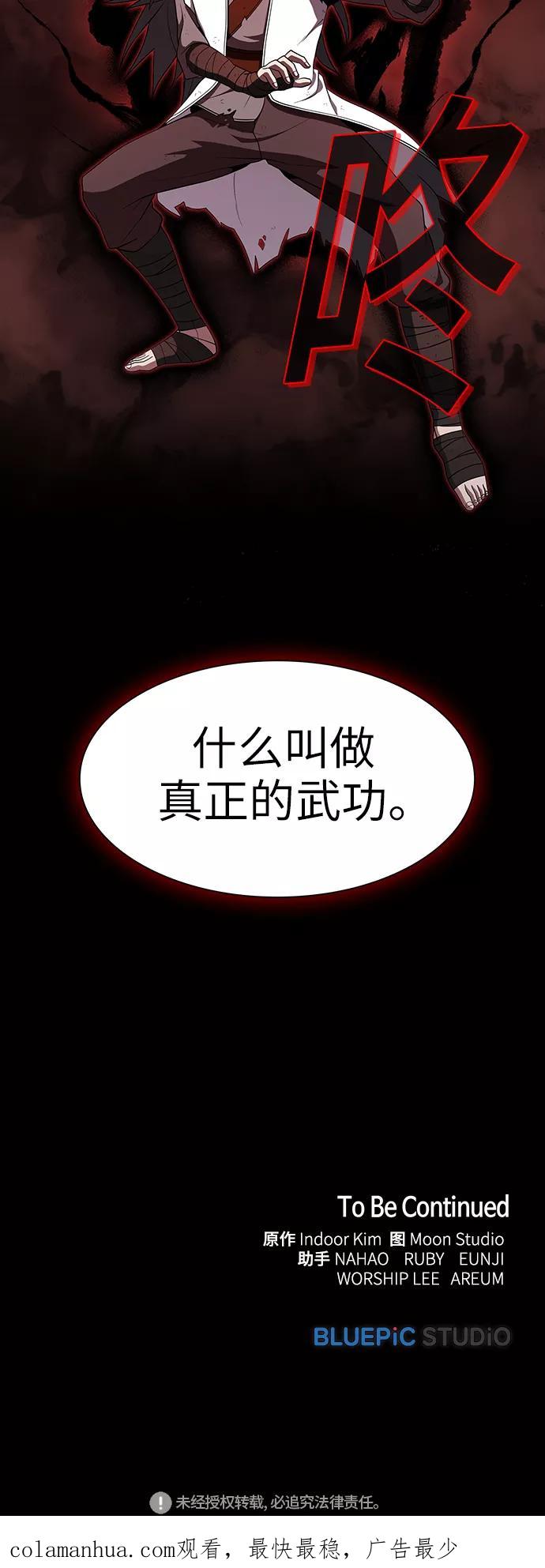 《被塔诅咒的猎人》第58话 第69页