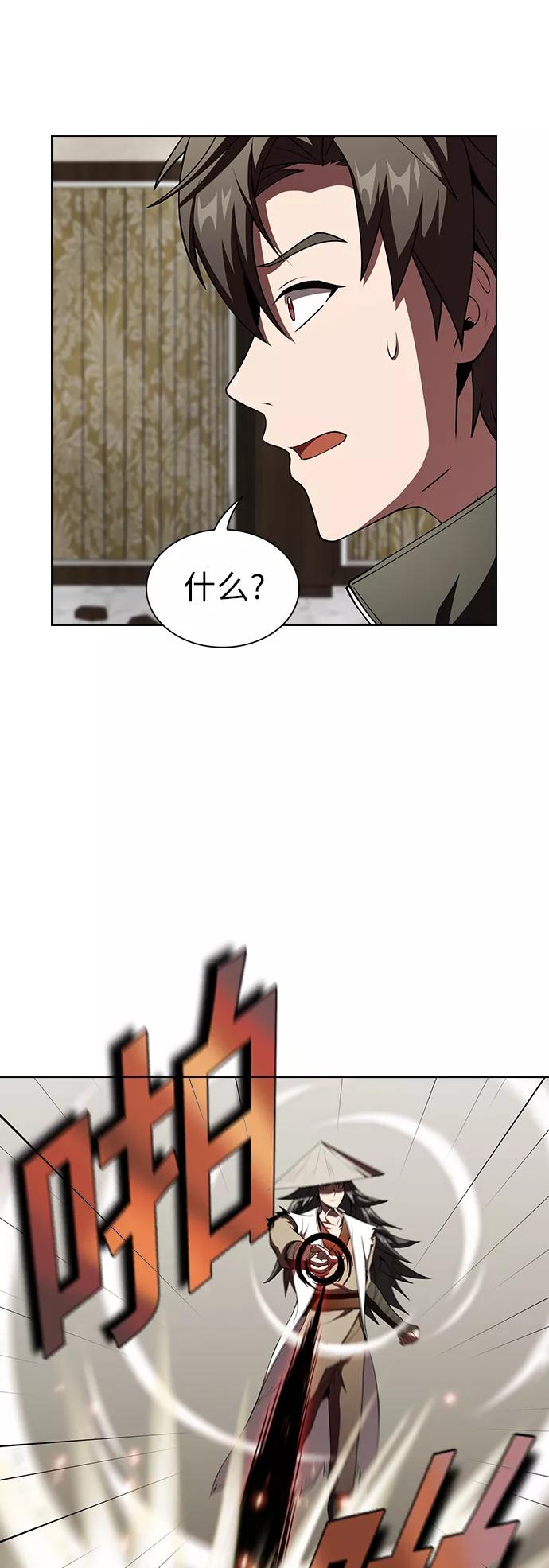 《被塔诅咒的猎人》第58话 第8页