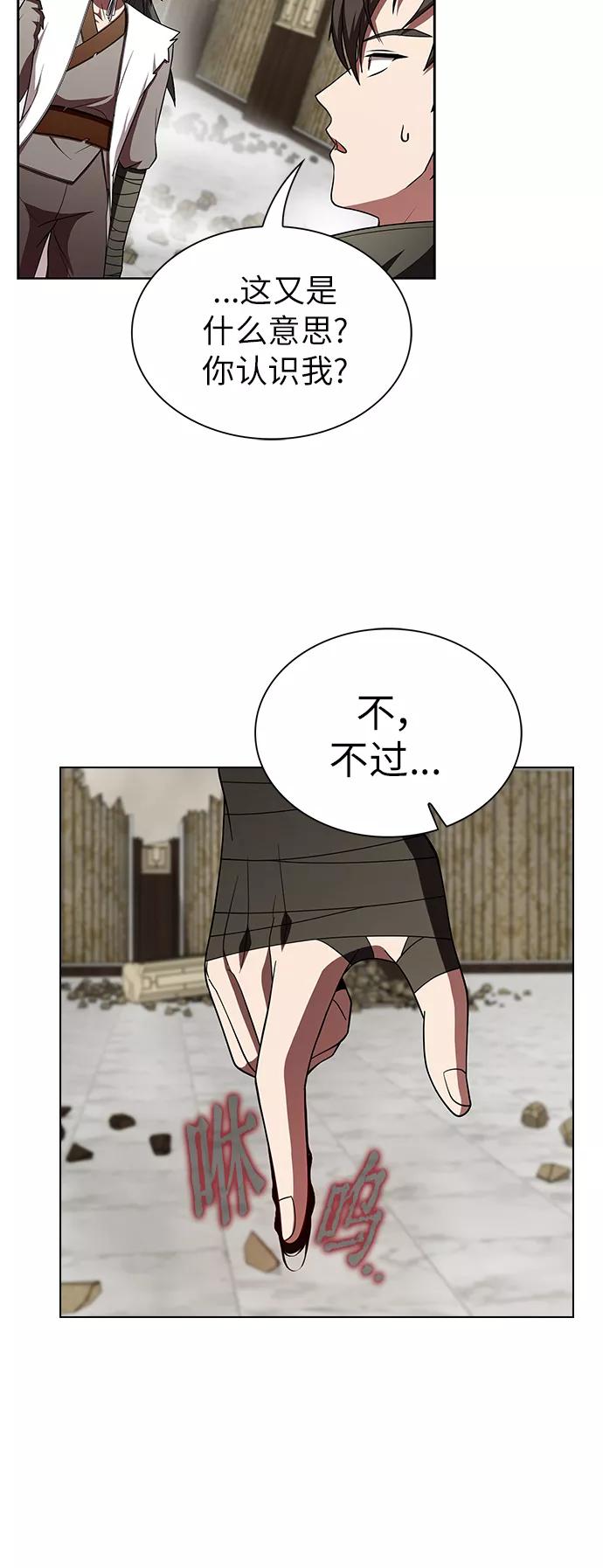 《被塔诅咒的猎人》第58话 第6页