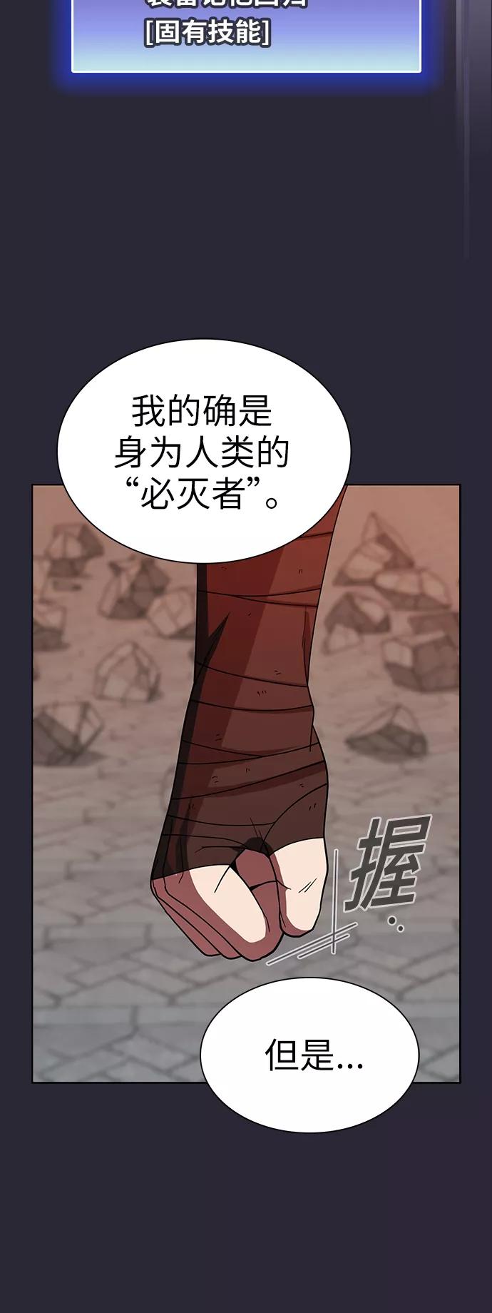 《被塔诅咒的猎人》第58话 第62页