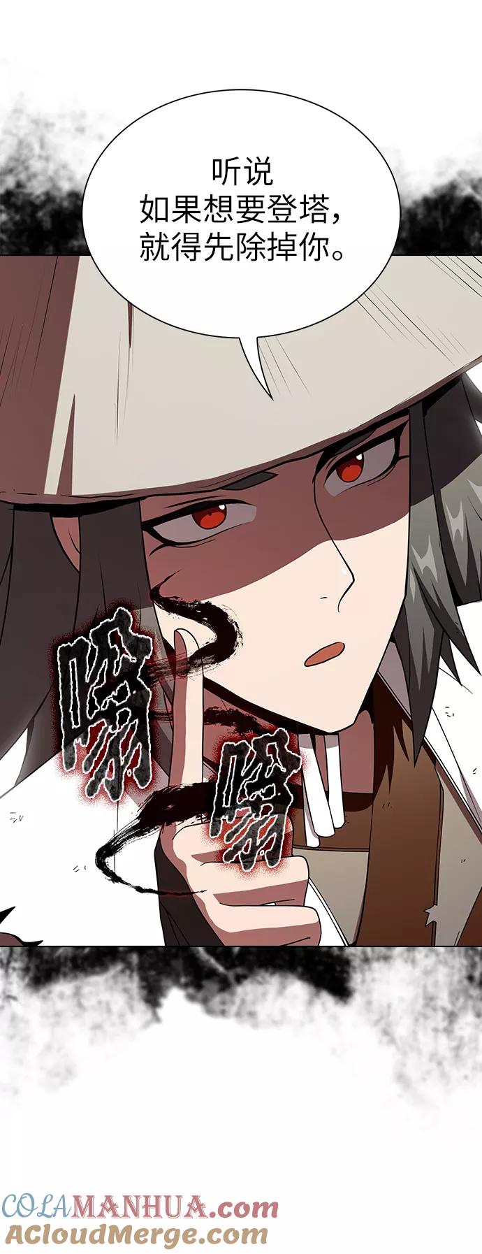 《被塔诅咒的猎人》第58话 第7页