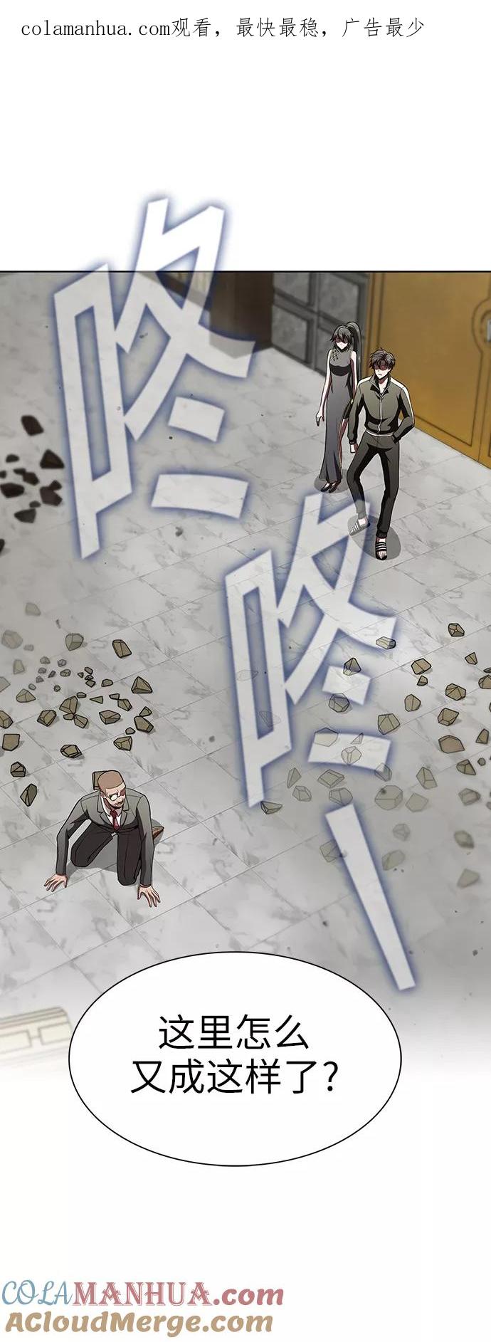 《被塔诅咒的猎人》第58话 第1页