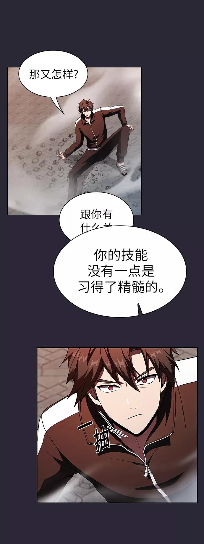 《被塔诅咒的猎人》第58话 第57页