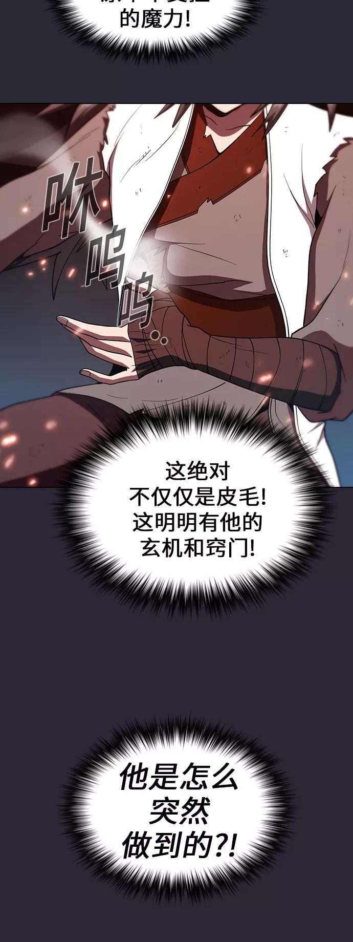 《被塔诅咒的猎人》第59话 第32页