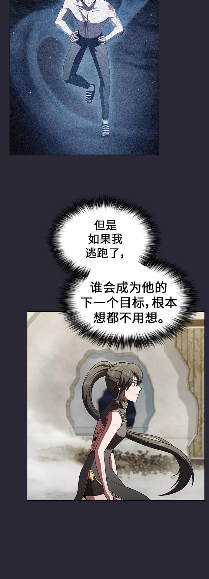 《被塔诅咒的猎人》第59话 第17页