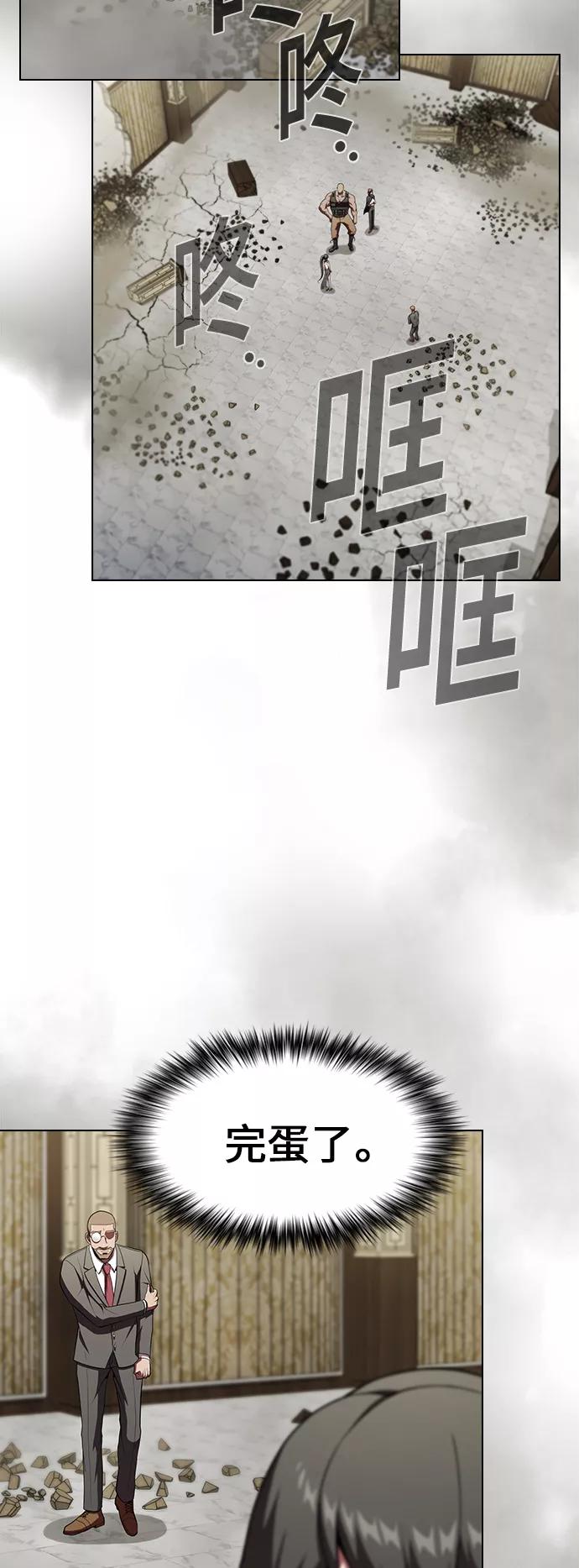 《被塔诅咒的猎人》第59话 第48页