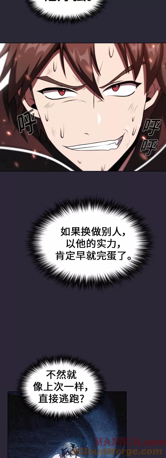 《被塔诅咒的猎人》第59话 第16页