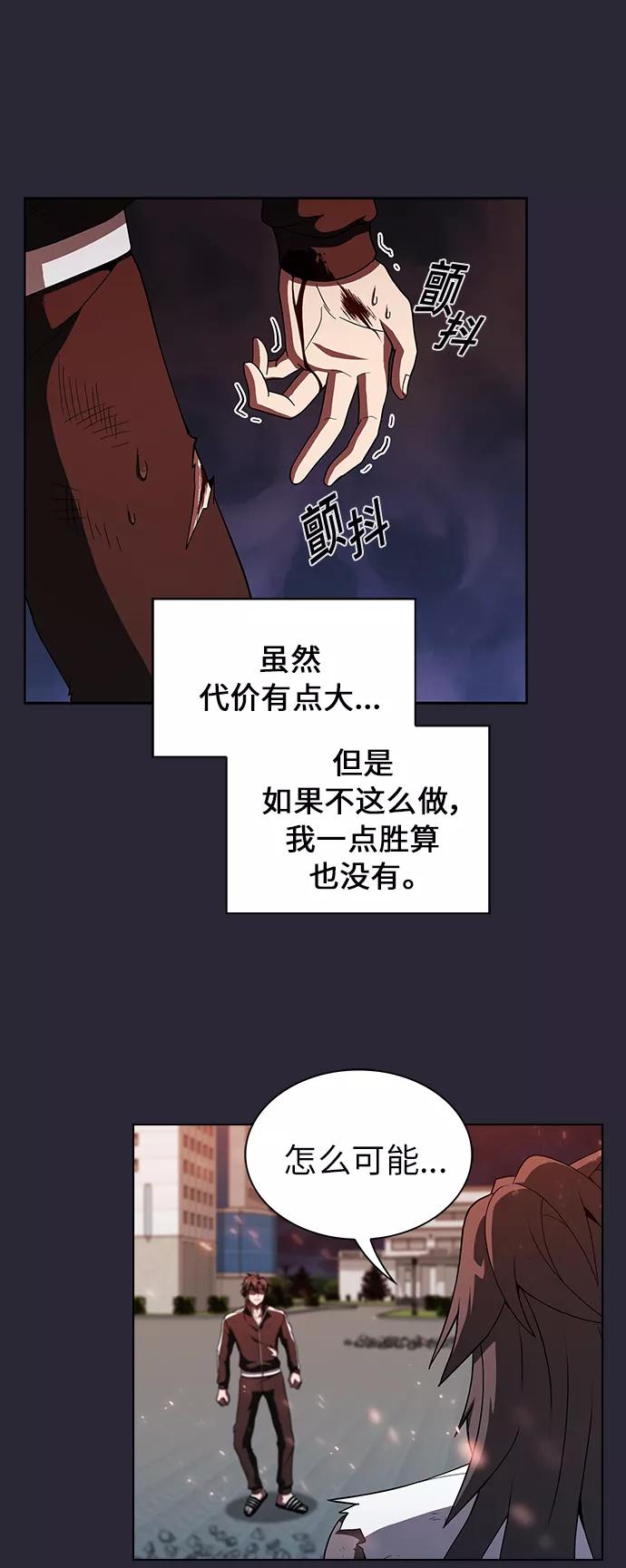 《被塔诅咒的猎人》第59话 第41页