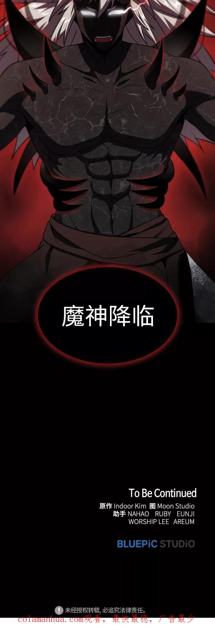 《被塔诅咒的猎人》第59话 第72页
