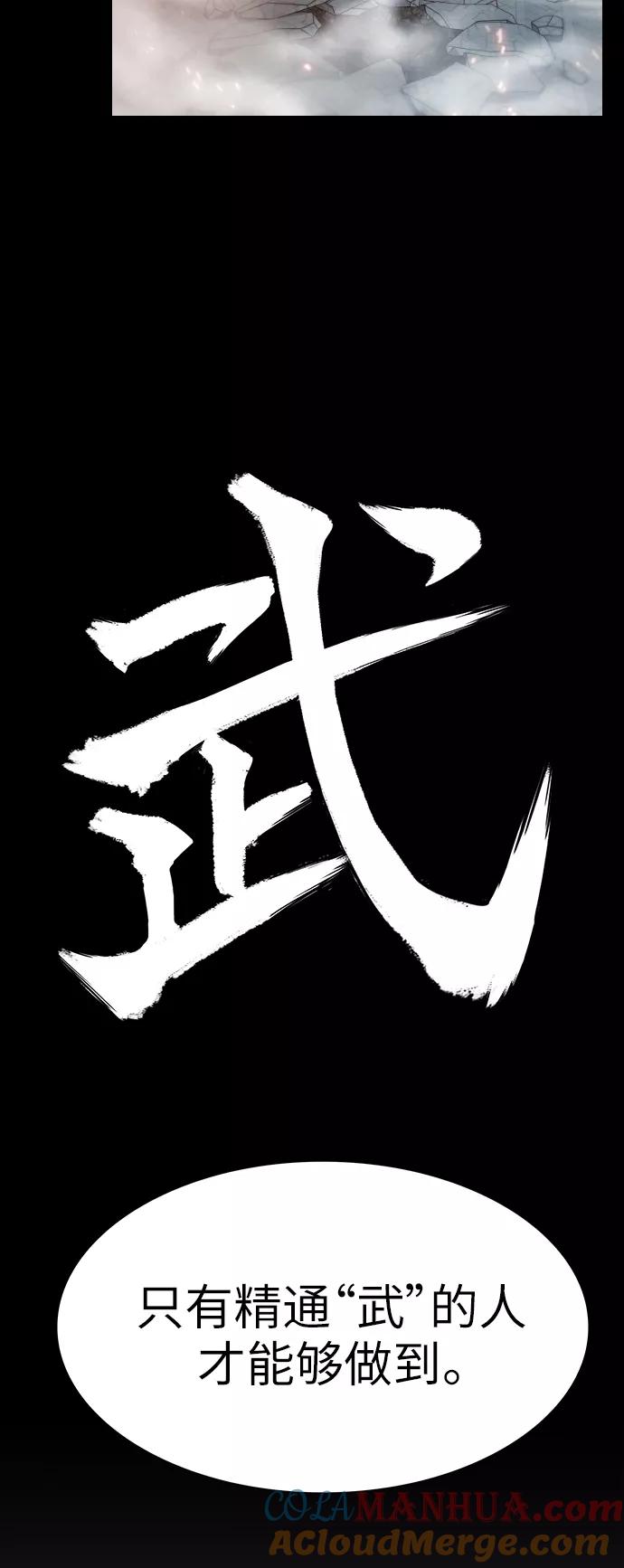 《被塔诅咒的猎人》第59话 第67页