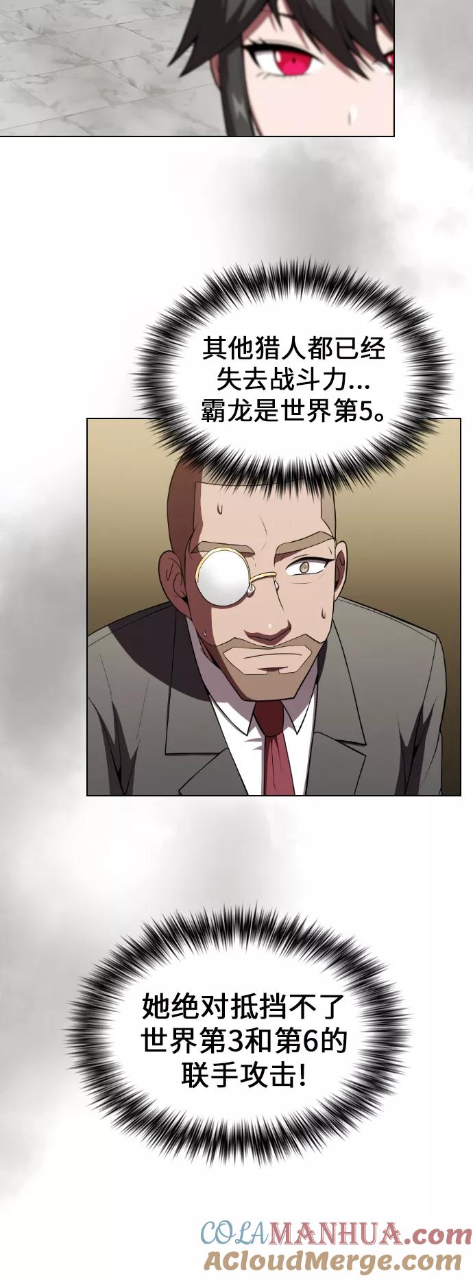 《被塔诅咒的猎人》第59话 第49页