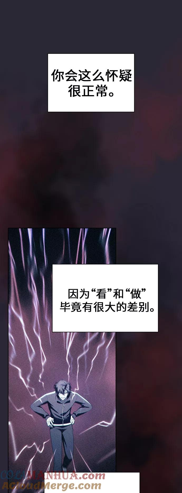 《被塔诅咒的猎人》第59话 第43页