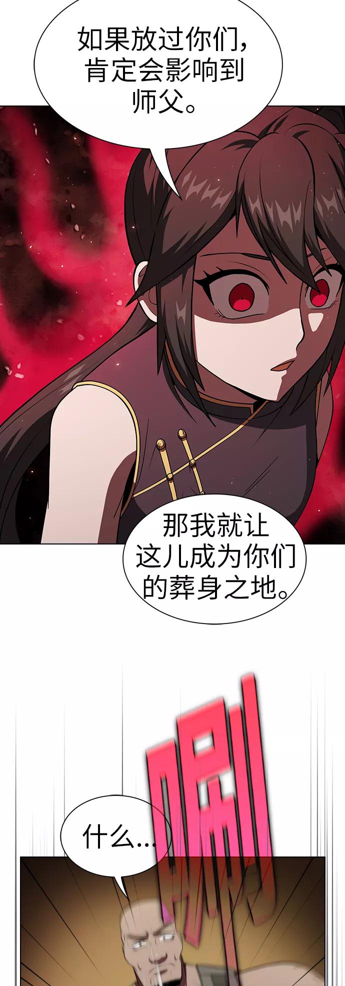 《被塔诅咒的猎人》第59话 第53页