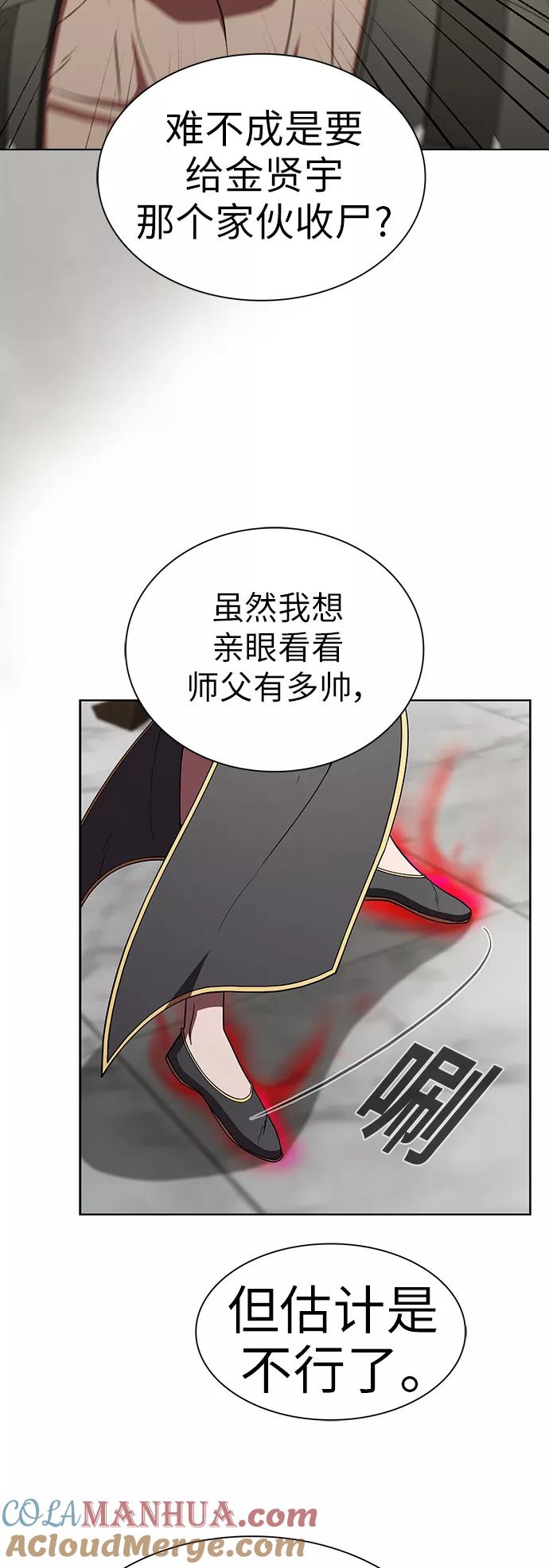 《被塔诅咒的猎人》第59话 第52页