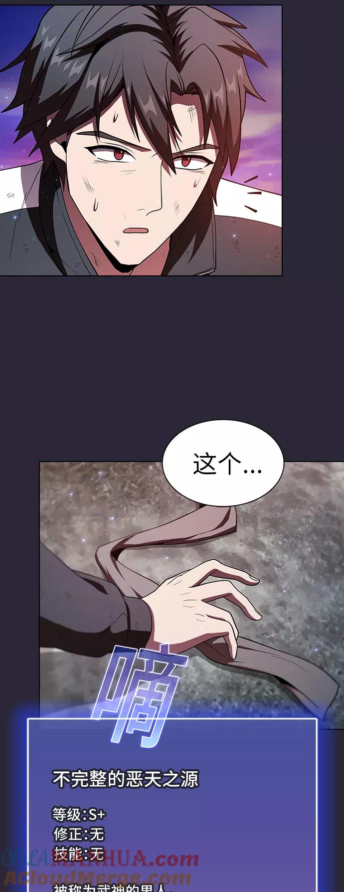《被塔诅咒的猎人》第60话 第57页